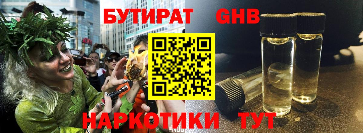 Бутират 1.4BDO  Бутират  Зеленокумск  Вход с VPN 