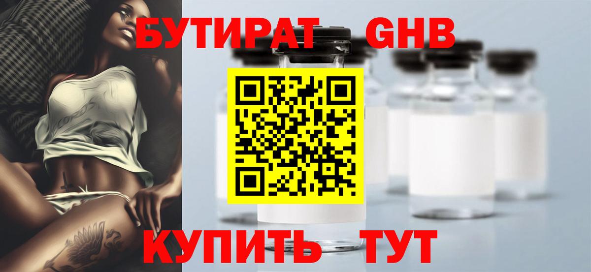 БУТИРАТ оксана Зеленокумск