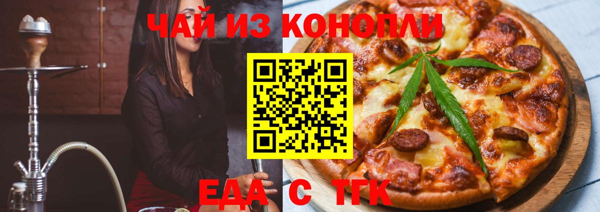 Печенье с ТГК конопля  Вход с VPN  Зеленокумск 