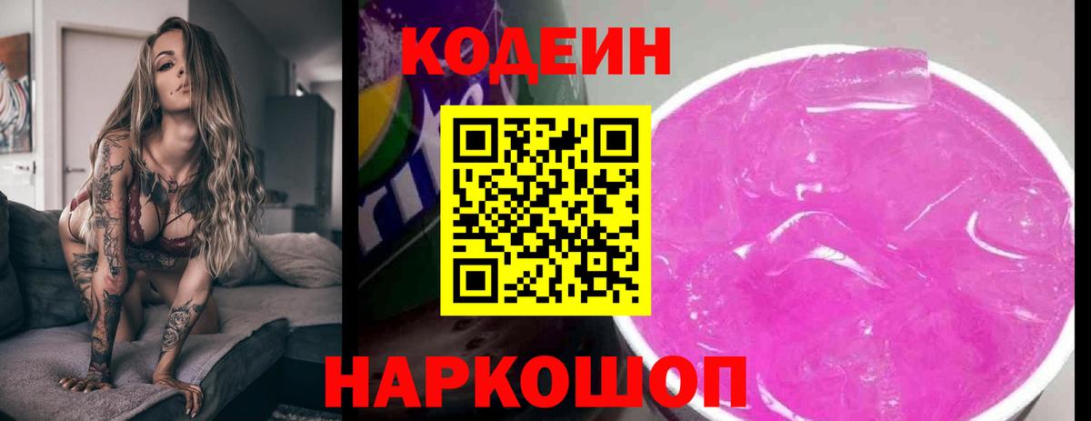 купить наркоту  Кодеин напиток Lean (лин)  Вход с VPN  Зеленокумск 