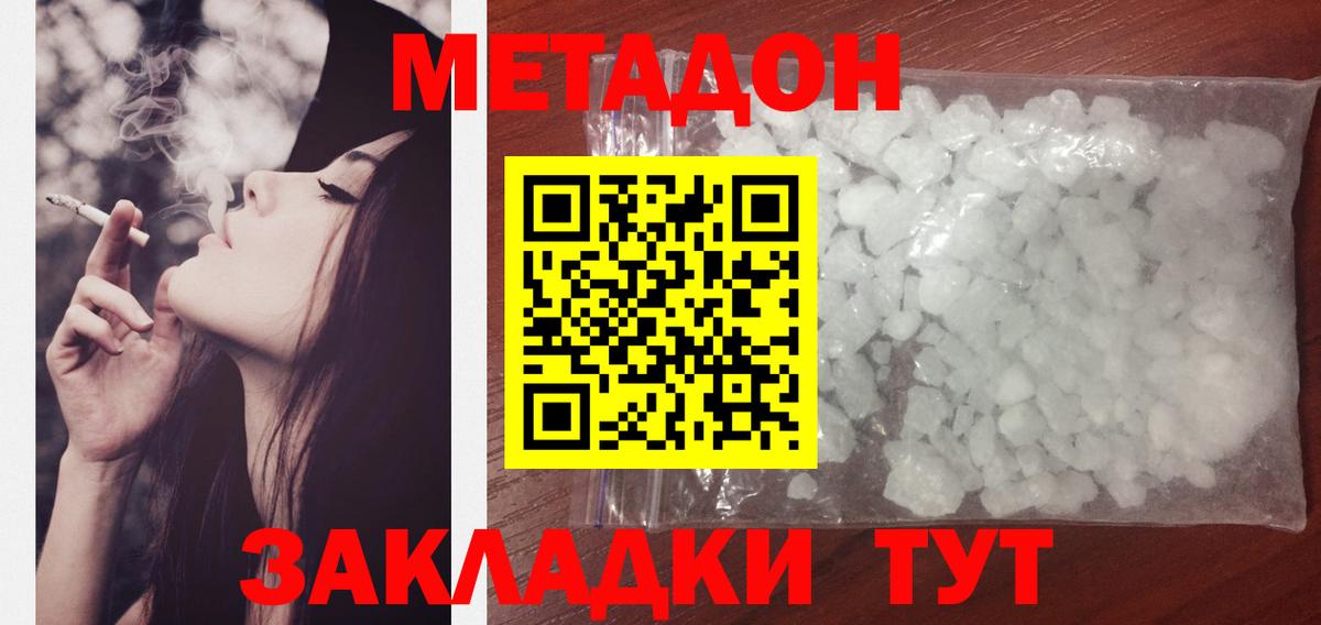 Метадон VHQ  Метадон methadone  Вход с VPN  Зеленокумск 